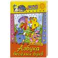 russische bücher: Мигунова Н. - Азбука веселых букв