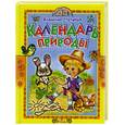 russische bücher: Степанов В. - Календарь природы