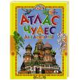 russische bücher:  - Атлас чудес для дошколят