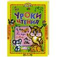 russische bücher:  - Уроки чтения