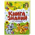 russische bücher:  - Книга знаний для малышей