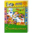 russische bücher: Усачев А. - Считалочки