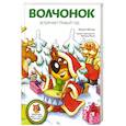 russische bücher: Филипп Маттер - Волчонок встречает Новый год