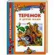 russische bücher:  - Теремок и другие сказки