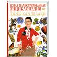 russische bücher:  - Новая иллюстрированная энциклопедия от Тины Канделаки