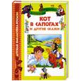 russische bücher: Дюваль М. - Кот в сапогах и другие сказки