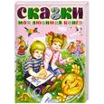 russische bücher:  - Сказки. Моя любимая книга