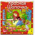 russische bücher: Неволиной А. - Красная шапочка (Книжки-пазлы)