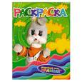 russische bücher:  - Раскраска. Степашка