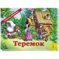 russische bücher:  - Теремок