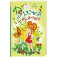 russische bücher:  - Дудочка и кувшинчик