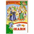 russische bücher: Пушкин А. - Сказки