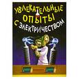 russische bücher:  - Увлекательные опыты с электричеством