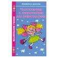 russische bücher:  - Чистоговорки и скороговорки для развития речи