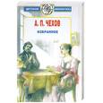 russische bücher: А. П. Чехов - А. П. Чехов. Избранное