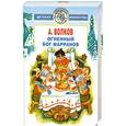 russische bücher: Волков А. - Огненный бог Марранов