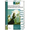 russische bücher: Рональд Д. - Властелин Колец. Трилогия. Том 3. Возвращение короля