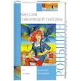 russische bücher: Роньшин В. - Миссия говорящей головы