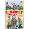 russische bücher: Самуил Маршак - Вот какой рассеянный