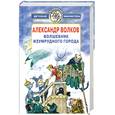 russische bücher: Волков А.М. - Волшебник Изумрудного города