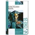 russische bücher: Беляев А. - Властелин мира
