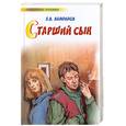 russische bücher: А. В. Вампилов - Старший сын