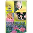 russische bücher:  - Праздники в детском саду