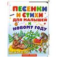 russische bücher:  - Песенки и стихи для малышей к новому году