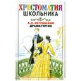 russische bücher: Островский А. - Драматургия: Свои люди - сочтемся. Гроза. Бесприданница.