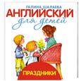 russische bücher: Шалаева Г. - Праздники