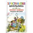 russische bücher: Зощенко М. - Рассказы для детей