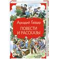 russische bücher: Гайдар А. - Повести и рассказы