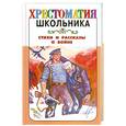russische bücher: Федоренко П. - Стихи и рассказы о войне