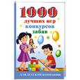 russische bücher: Исполатов А. - 1000 лучших игр, конкурсов, забав для детской компании