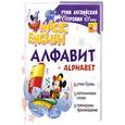 russische bücher:  - Учим английский с героями Диснея. Алфавит