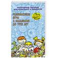 russische bücher: Галанова Т. - Развивающие игры с малышами до трех лет. Популярное пособие для родителей и педагогов
