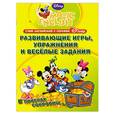 russische bücher:  - Развивающие игры, упражнения и веселые задания. Учим английский с героями Диснея