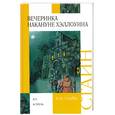 russische bücher: Р. Л. Стайн - Вечеринка накануне Хэллоуина