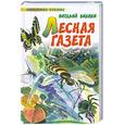 russische bücher: Бианки В. - Лесная газета