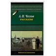 russische bücher: Чехов А. - Рассказы
