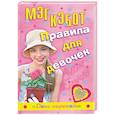 russische bücher: Кэбот М. - Правила для девочек. День переезда