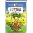 russische bücher: Брауде Л. - Скандинавские сказки