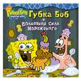 russische bücher: Крулик Н. - Губка Боб и волшебная сила мороженого