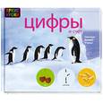 russische bücher:  - Цифры и счет