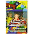 russische bücher: Кузьмина С. - Маленький математик. Математические игры и занятия для детей от года до 7 лет