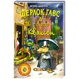 russische bücher: Шевчук И. - Шерлок Гавс&Доктор Кваксон