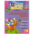 russische bücher: Чупина Т. - Мой первый учебник английского языка с героями Диснея