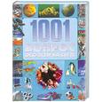 russische bücher: Шереметьева Т. - 1001 вопрос и ответ обо всем на свете