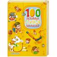 russische bücher:  - 100 любимых стихов малышей