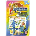 russische bücher: Белякова О. - Детские праздники. Новый год, День знаний, Последний звонок, Выпускной бал